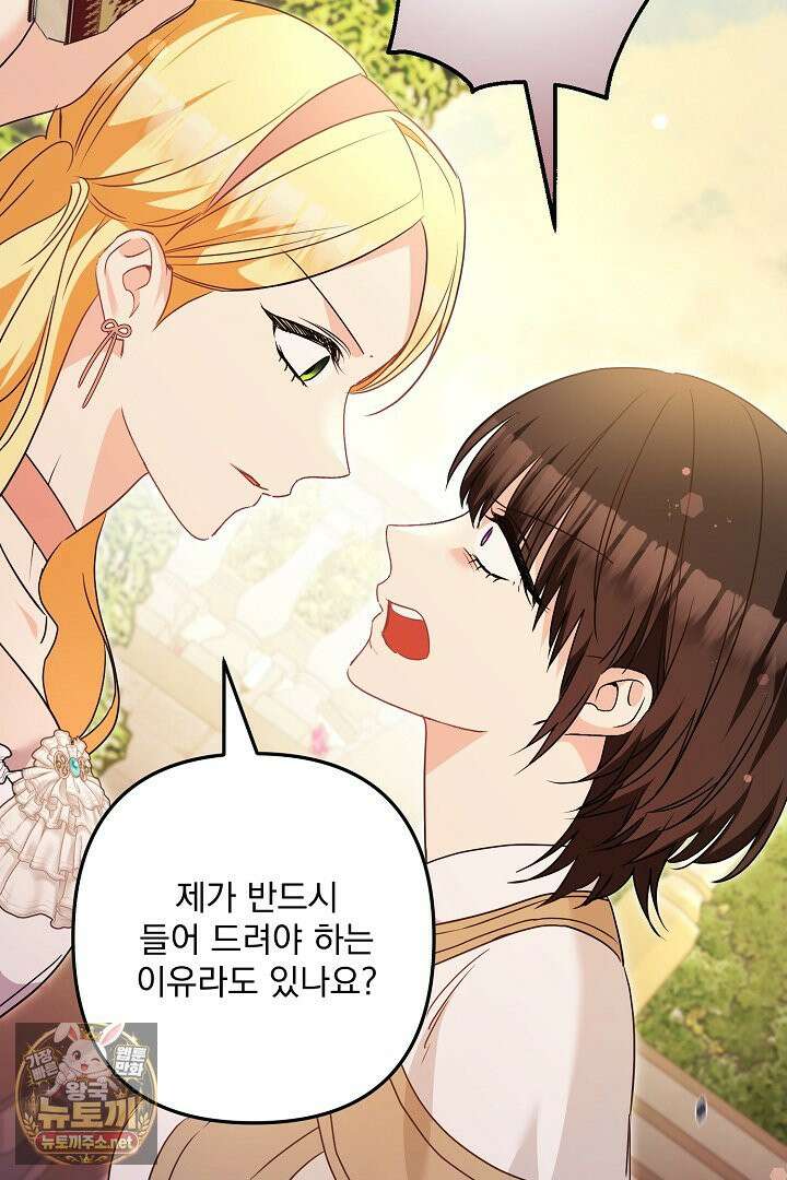 집착 말고, 이혼해 주세요! 49화 19