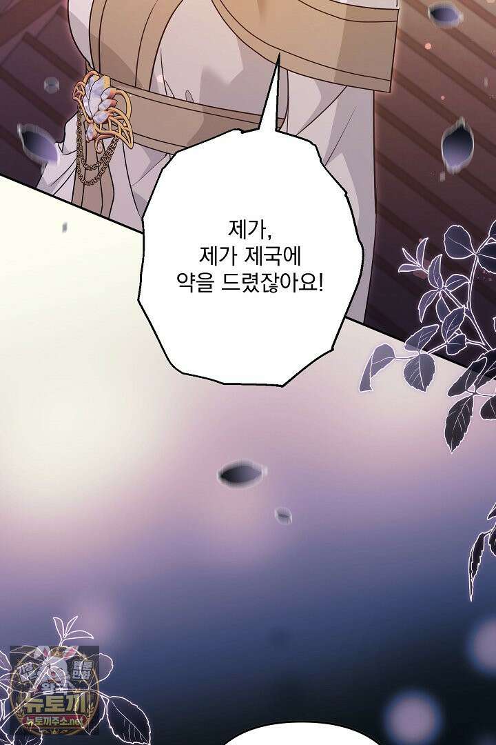 집착 말고, 이혼해 주세요! 49화 20