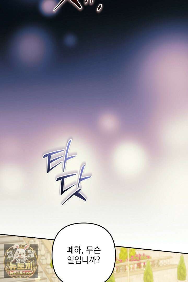 집착 말고, 이혼해 주세요! 49화 22