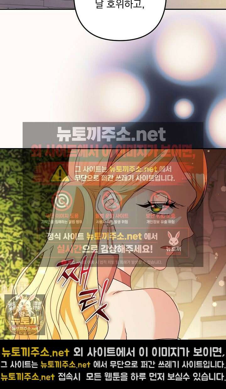 집착 말고, 이혼해 주세요! 49화 24
