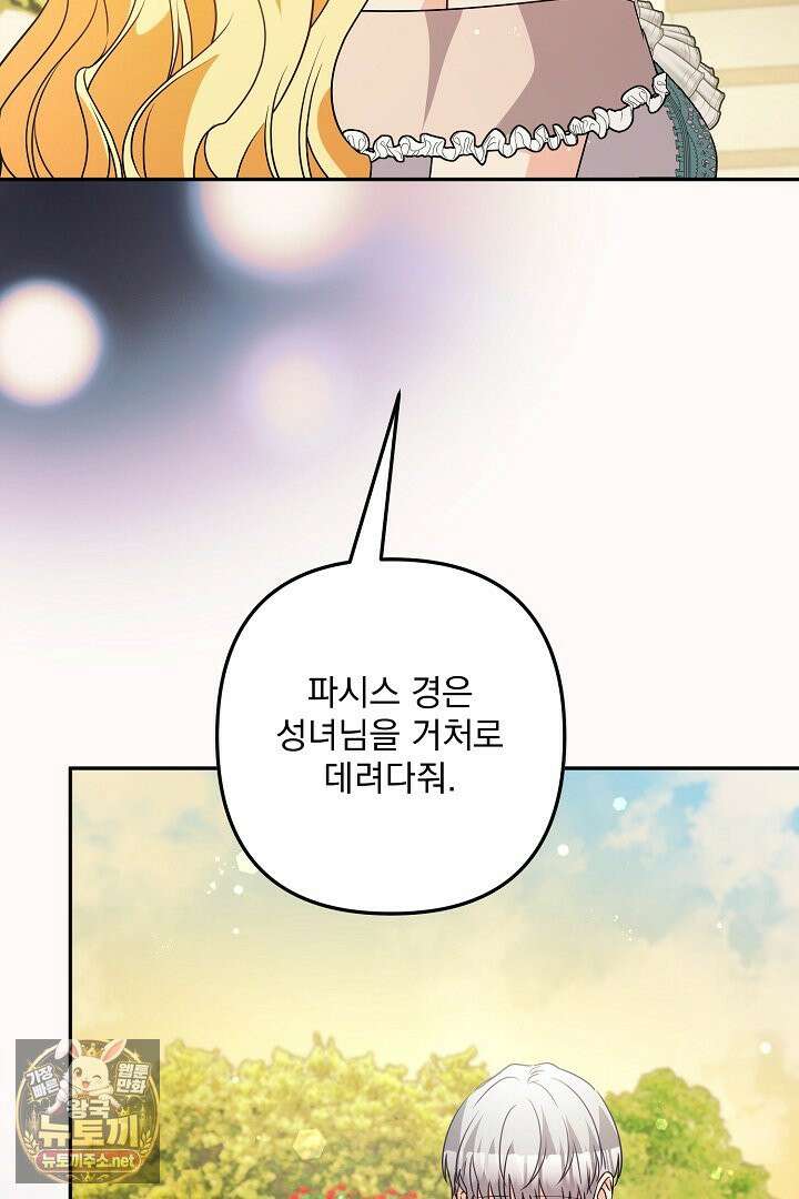집착 말고, 이혼해 주세요! 49화 25