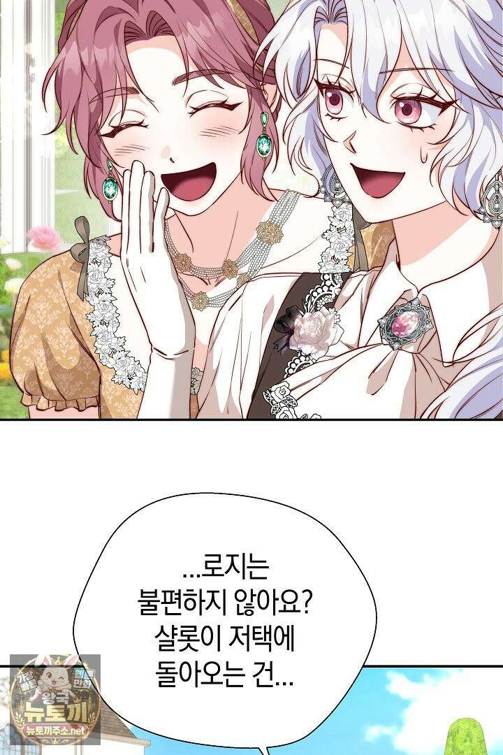 미친 짓도 삼세번 27화 3