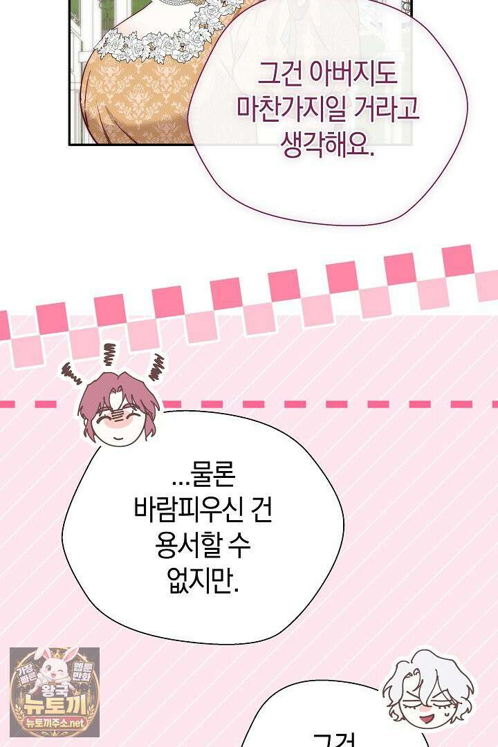 미친 짓도 삼세번 27화 6