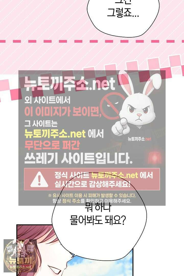 미친 짓도 삼세번 27화 7
