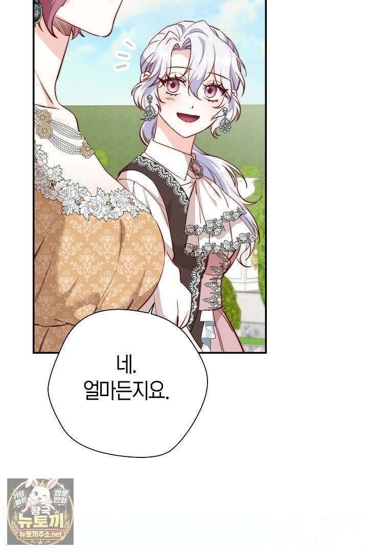 미친 짓도 삼세번 27화 8