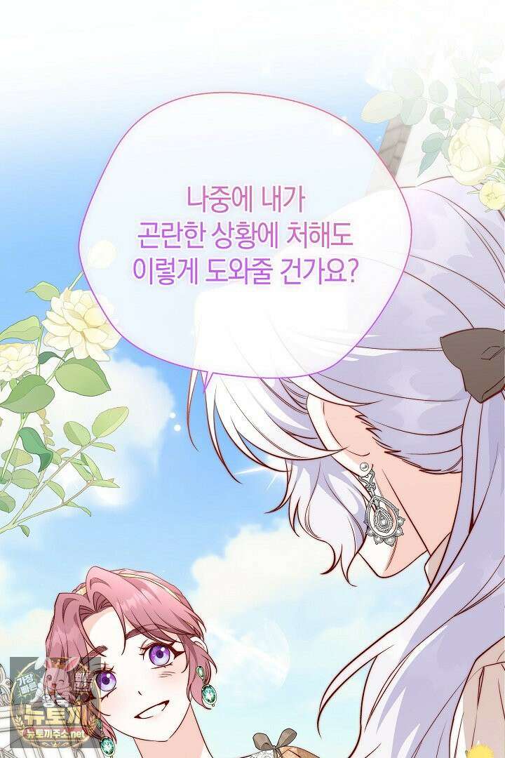 미친 짓도 삼세번 27화 9