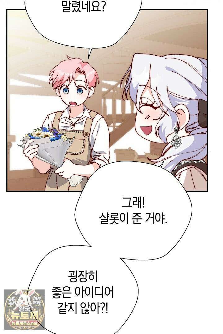 미친 짓도 삼세번 27화 19