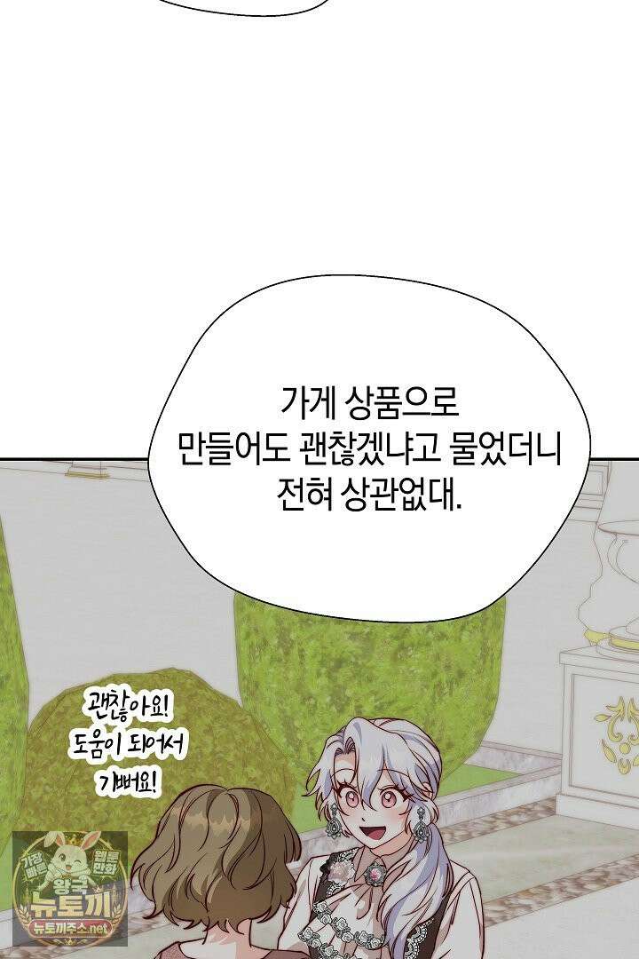 미친 짓도 삼세번 27화 20
