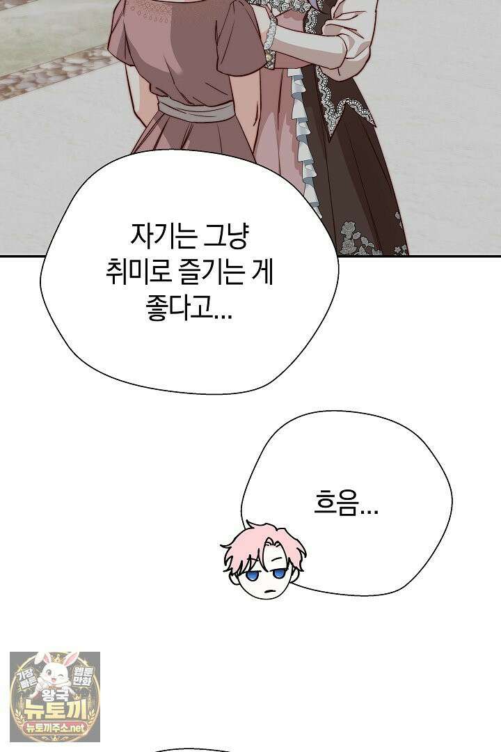 미친 짓도 삼세번 27화 21