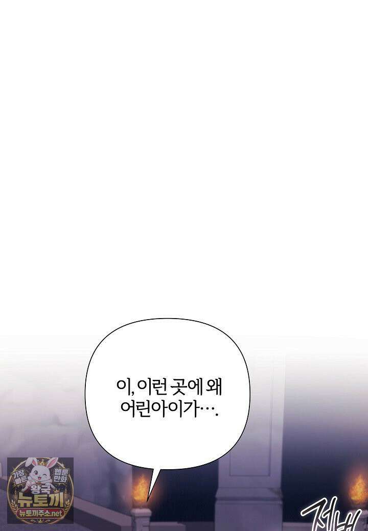 남주의 아빠가 너무 예뻐서 큰일이다 79화 7