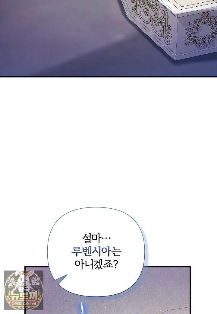 남주의 아빠가 너무 예뻐서 큰일이다 79화 9