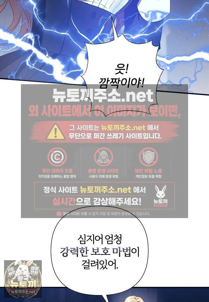 남주의 아빠가 너무 예뻐서 큰일이다 79화 12