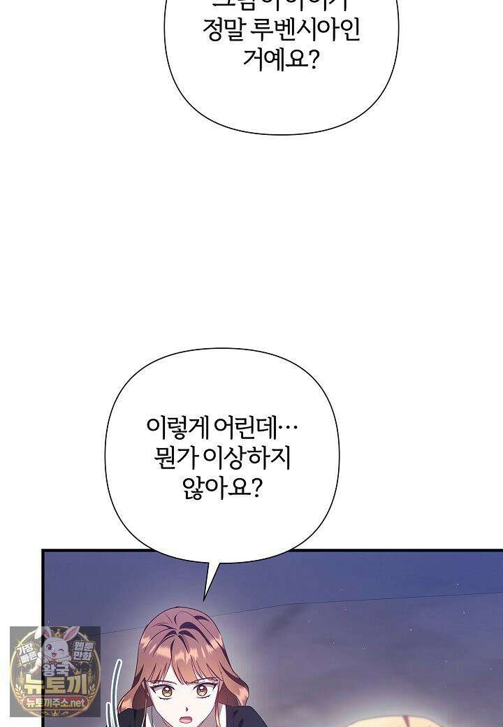 남주의 아빠가 너무 예뻐서 큰일이다 79화 14
