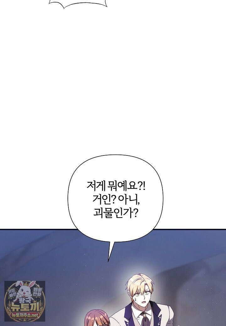 남주의 아빠가 너무 예뻐서 큰일이다 79화 18