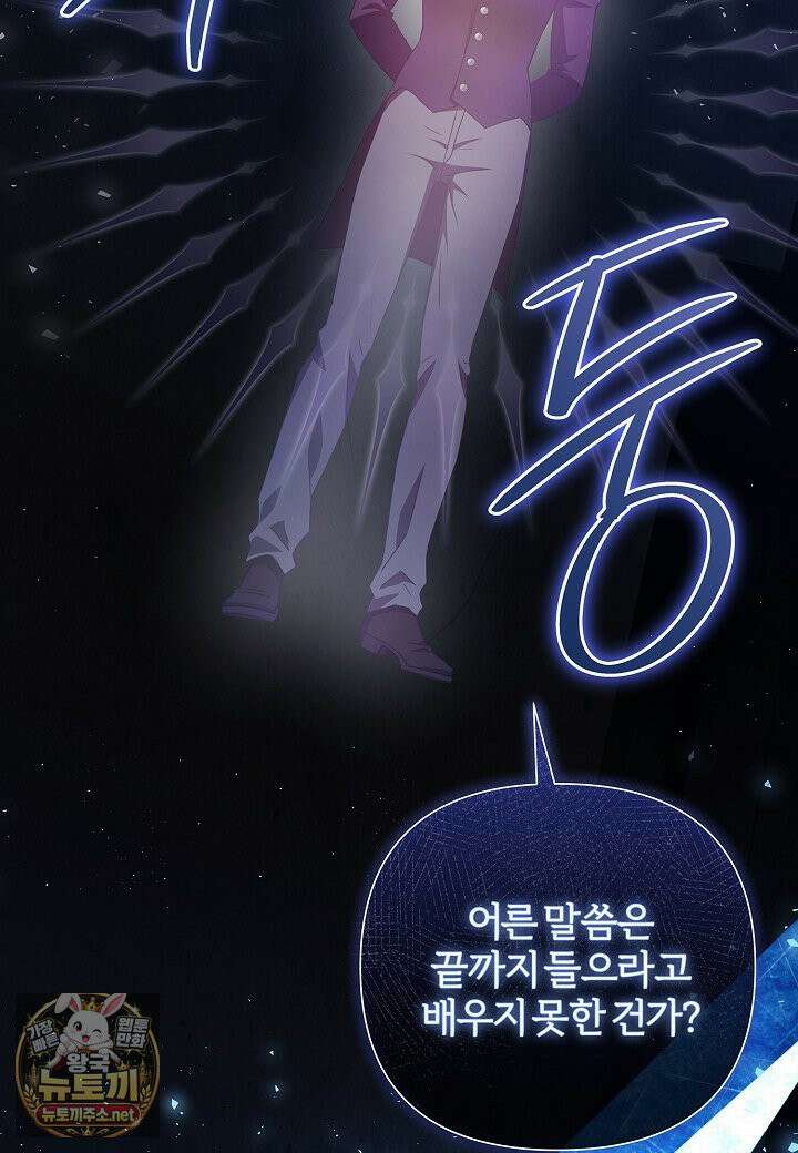 남주의 아빠가 너무 예뻐서 큰일이다 79화 26