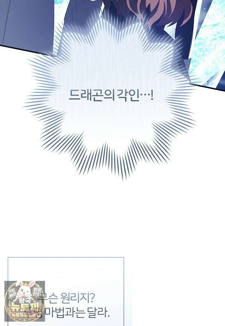 남주의 아빠가 너무 예뻐서 큰일이다 79화 28