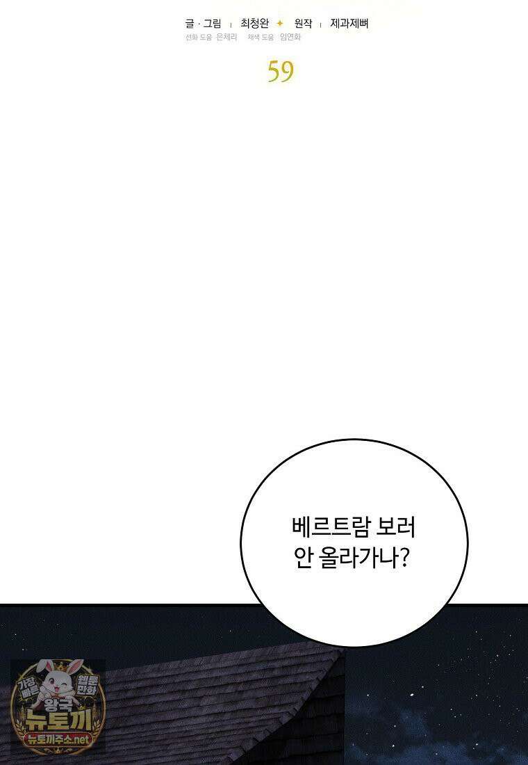 왕자님은 양파 따위에 울지 않는다 59화 5