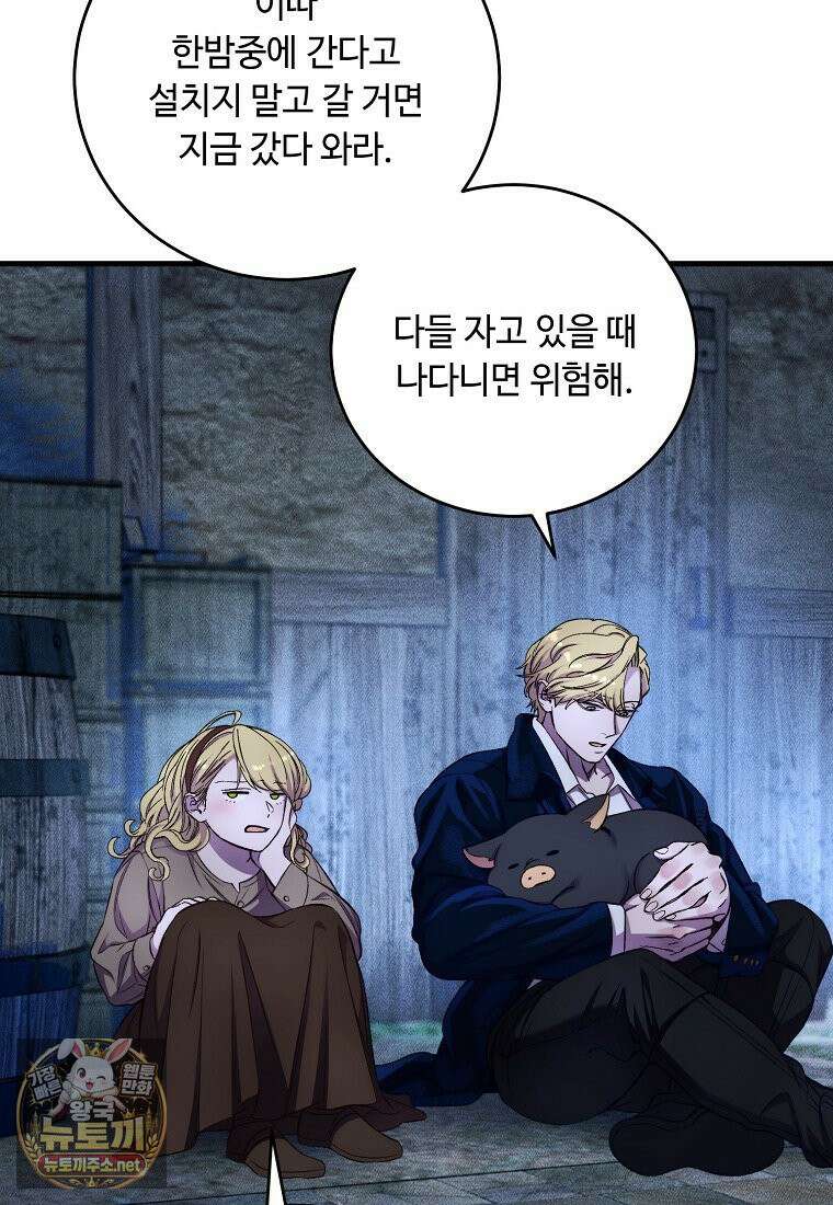 왕자님은 양파 따위에 울지 않는다 59화 7