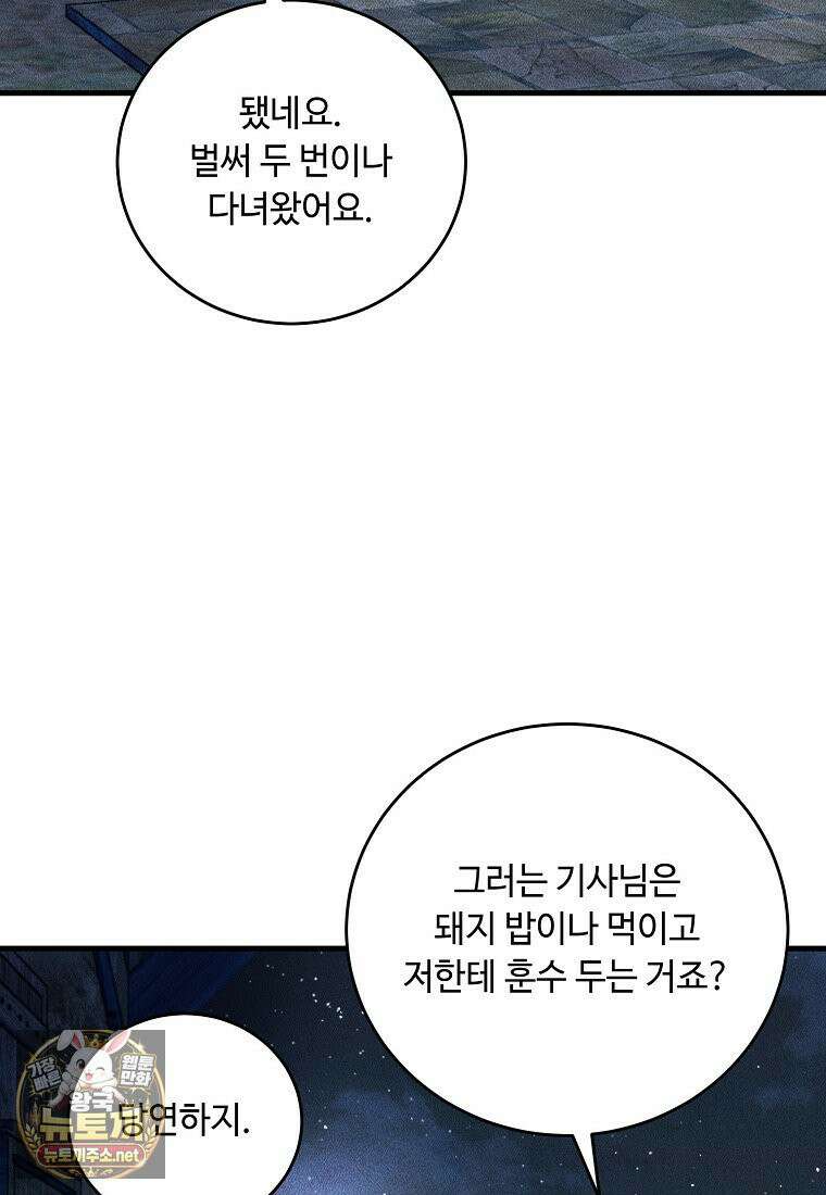 왕자님은 양파 따위에 울지 않는다 59화 8