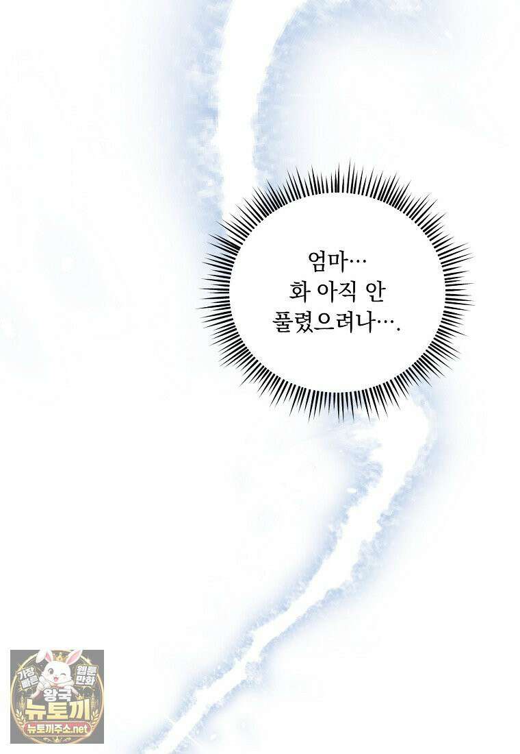 왕자님은 양파 따위에 울지 않는다 59화 11