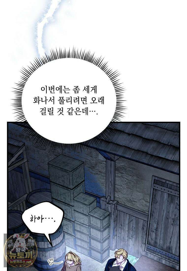 왕자님은 양파 따위에 울지 않는다 59화 12