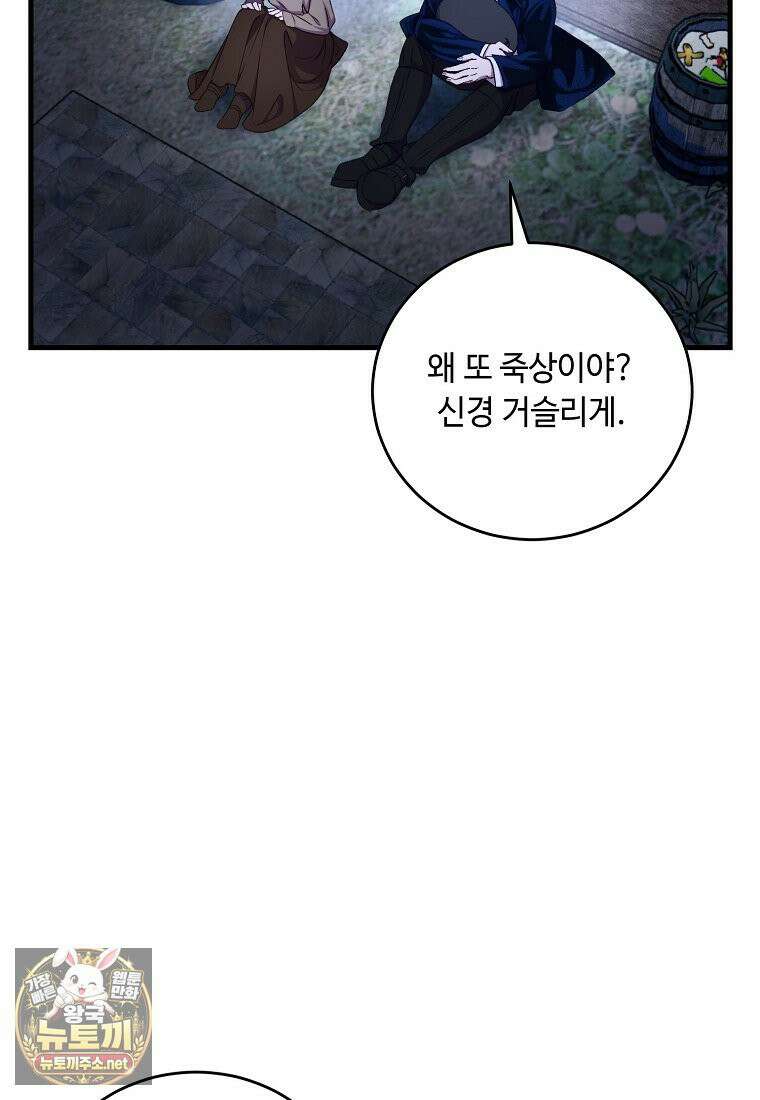 왕자님은 양파 따위에 울지 않는다 59화 13