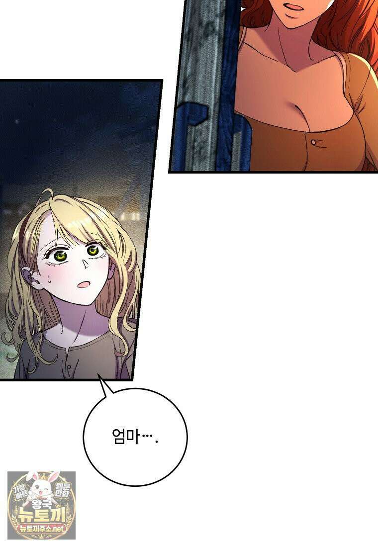 왕자님은 양파 따위에 울지 않는다 59화 18