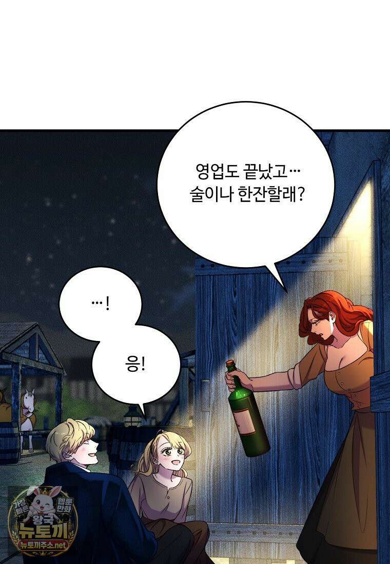 왕자님은 양파 따위에 울지 않는다 59화 19