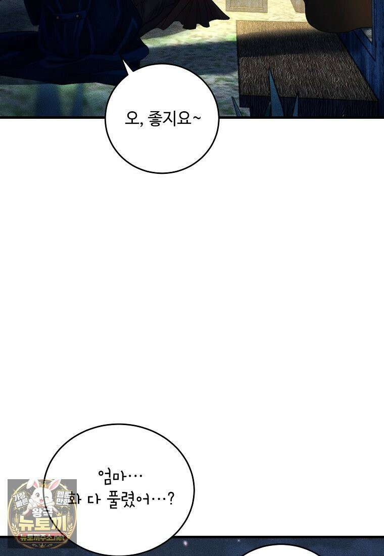 왕자님은 양파 따위에 울지 않는다 59화 20