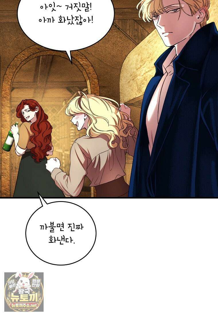 왕자님은 양파 따위에 울지 않는다 59화 22