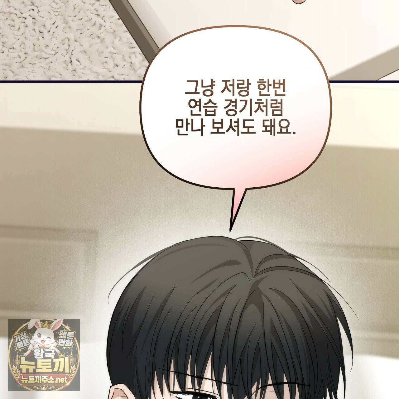 전략적 메이팅 파트너 36화 3