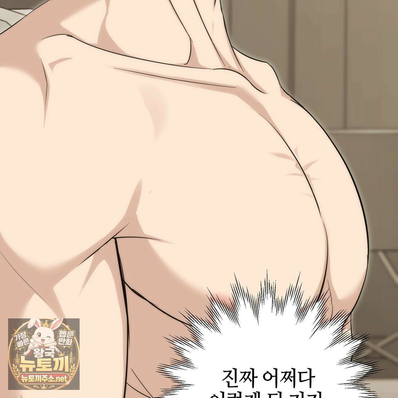 전략적 메이팅 파트너 36화 7