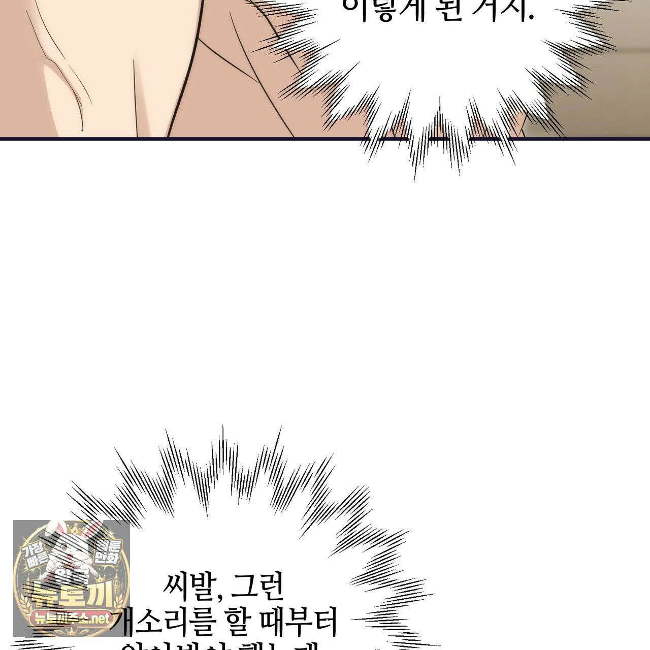 전략적 메이팅 파트너 36화 8