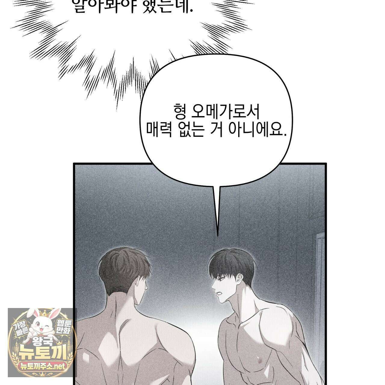 전략적 메이팅 파트너 36화 9