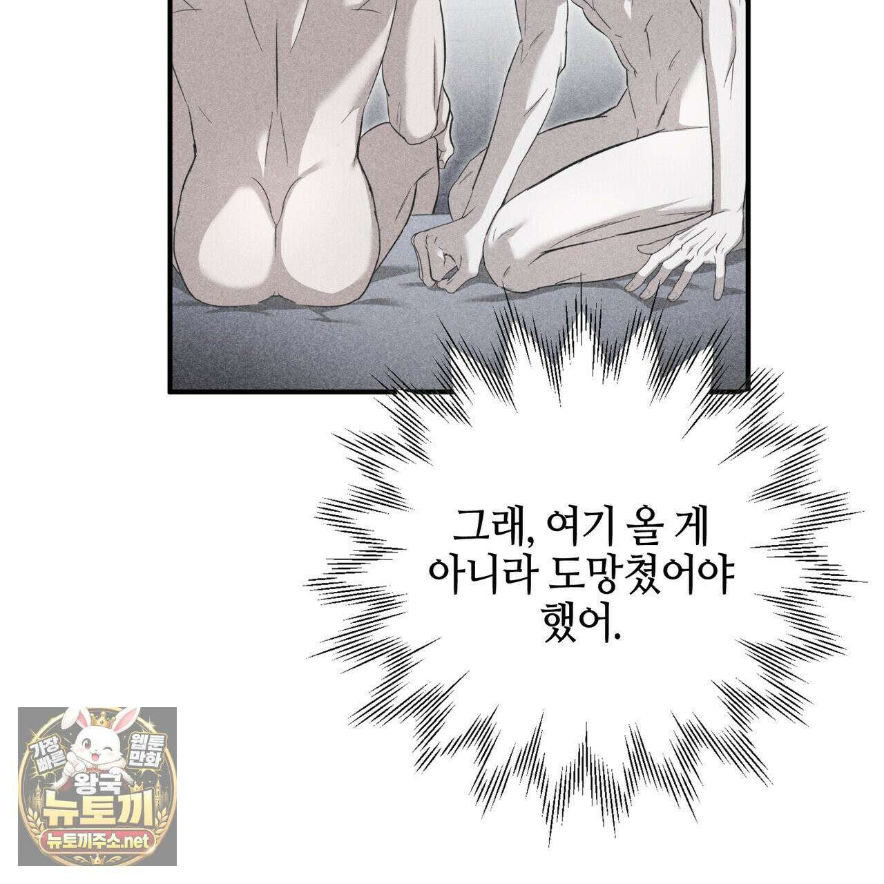 전략적 메이팅 파트너 36화 10