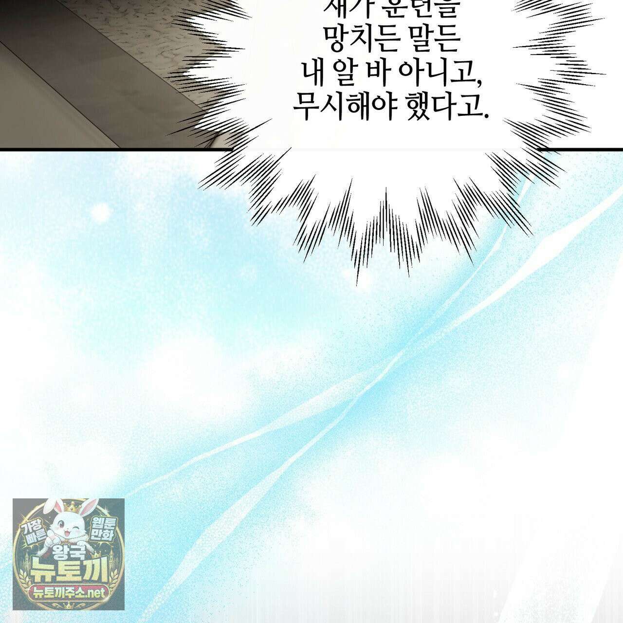 전략적 메이팅 파트너 36화 12