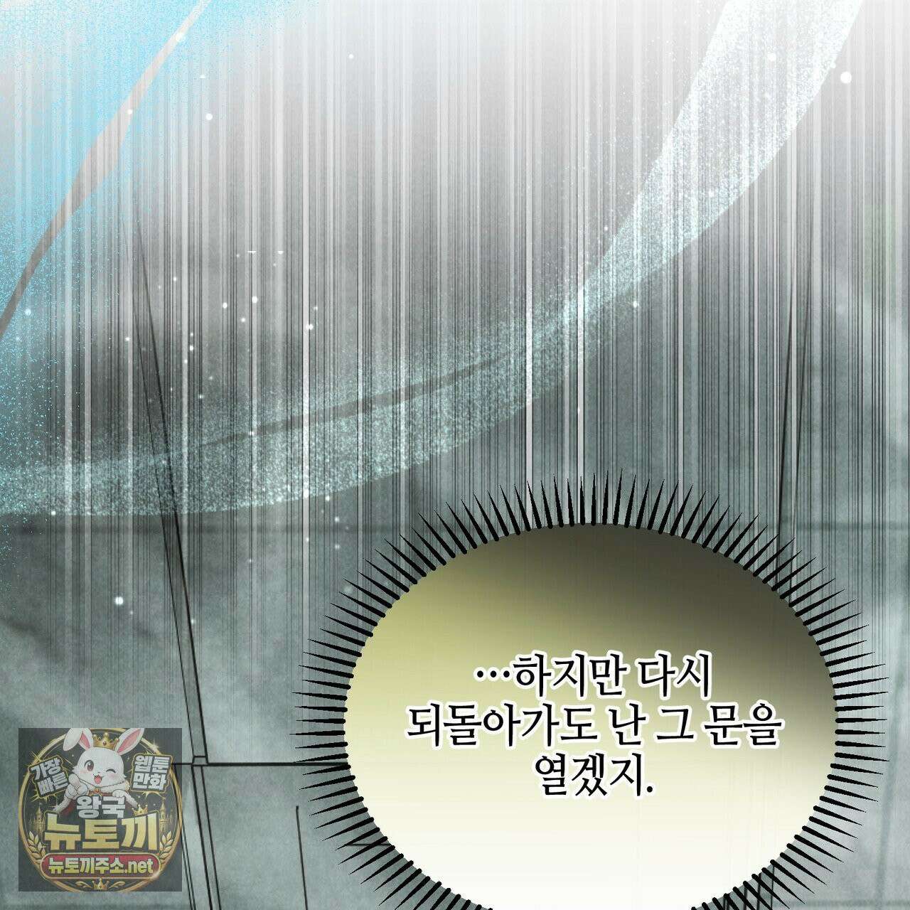 전략적 메이팅 파트너 36화 13