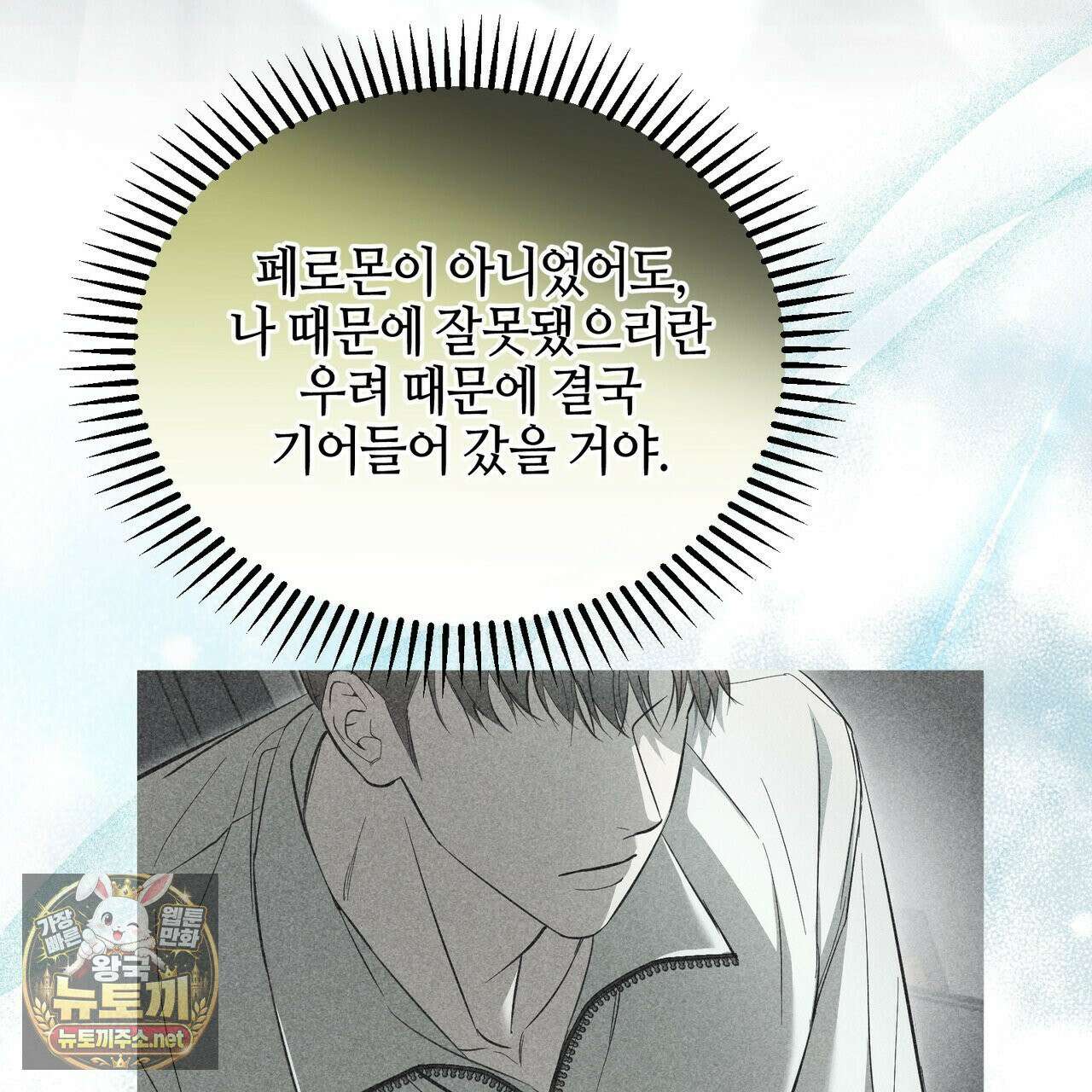 전략적 메이팅 파트너 36화 15