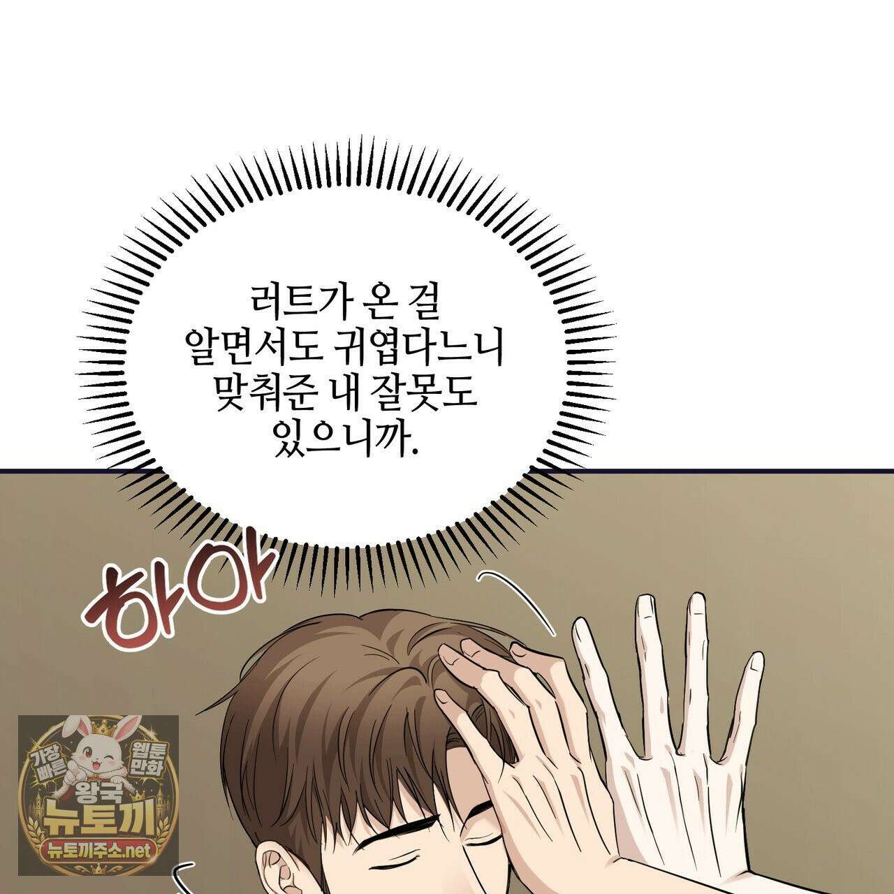 전략적 메이팅 파트너 36화 17