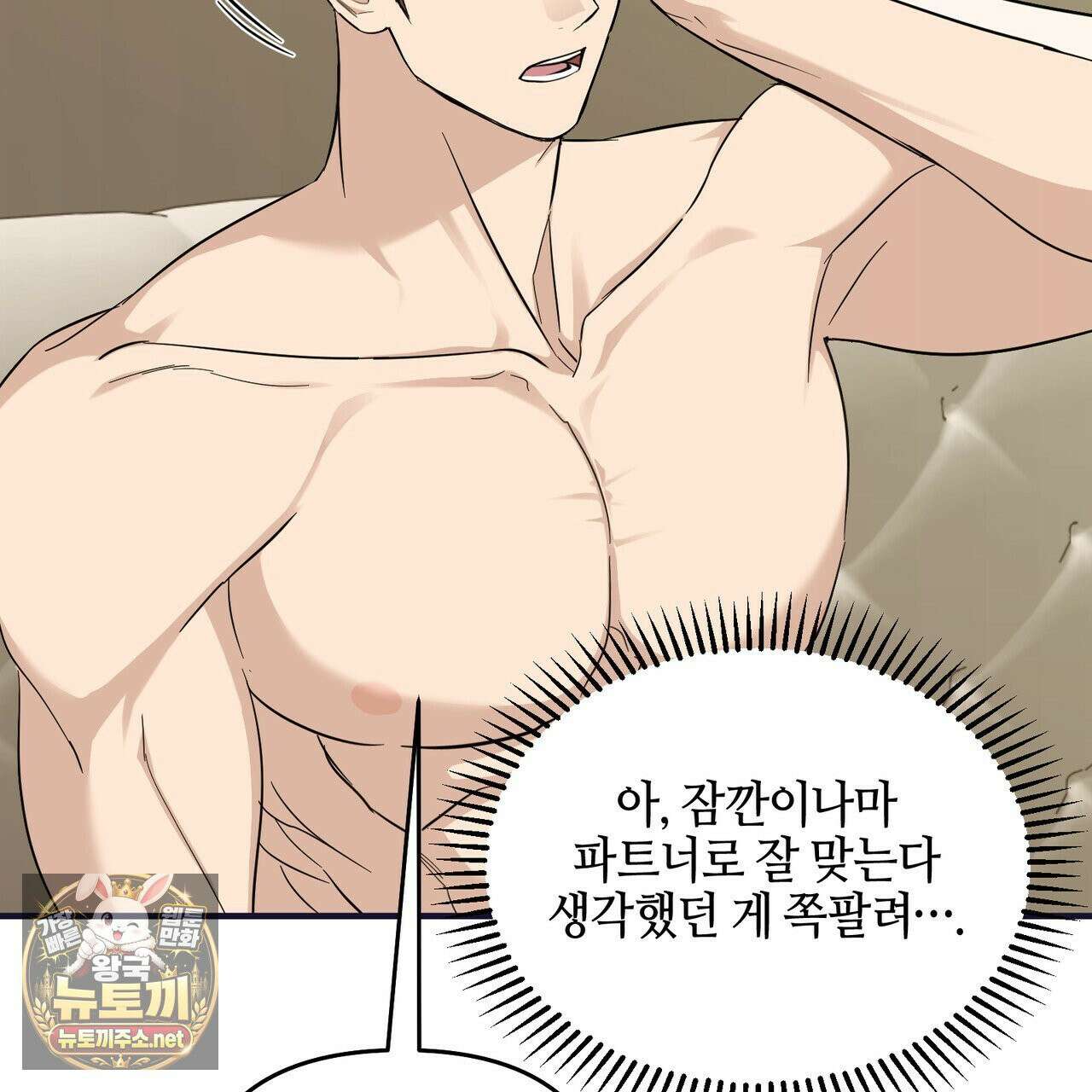 전략적 메이팅 파트너 36화 18