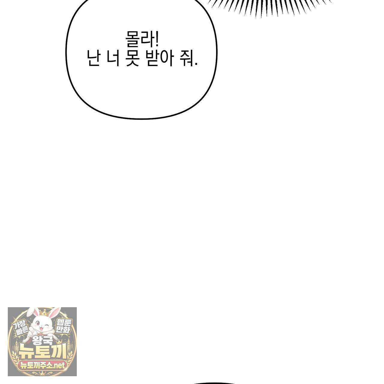전략적 메이팅 파트너 36화 19