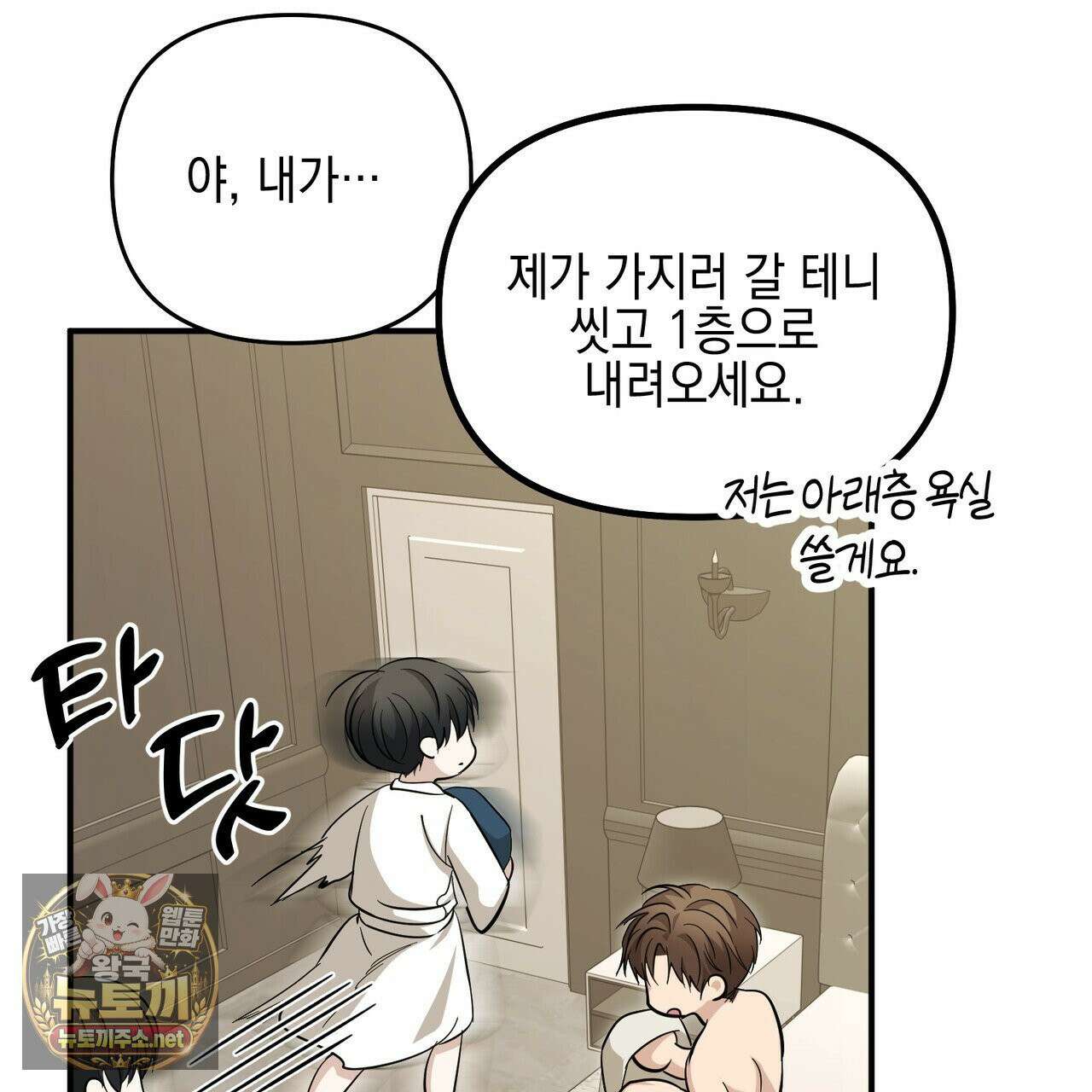 전략적 메이팅 파트너 36화 25