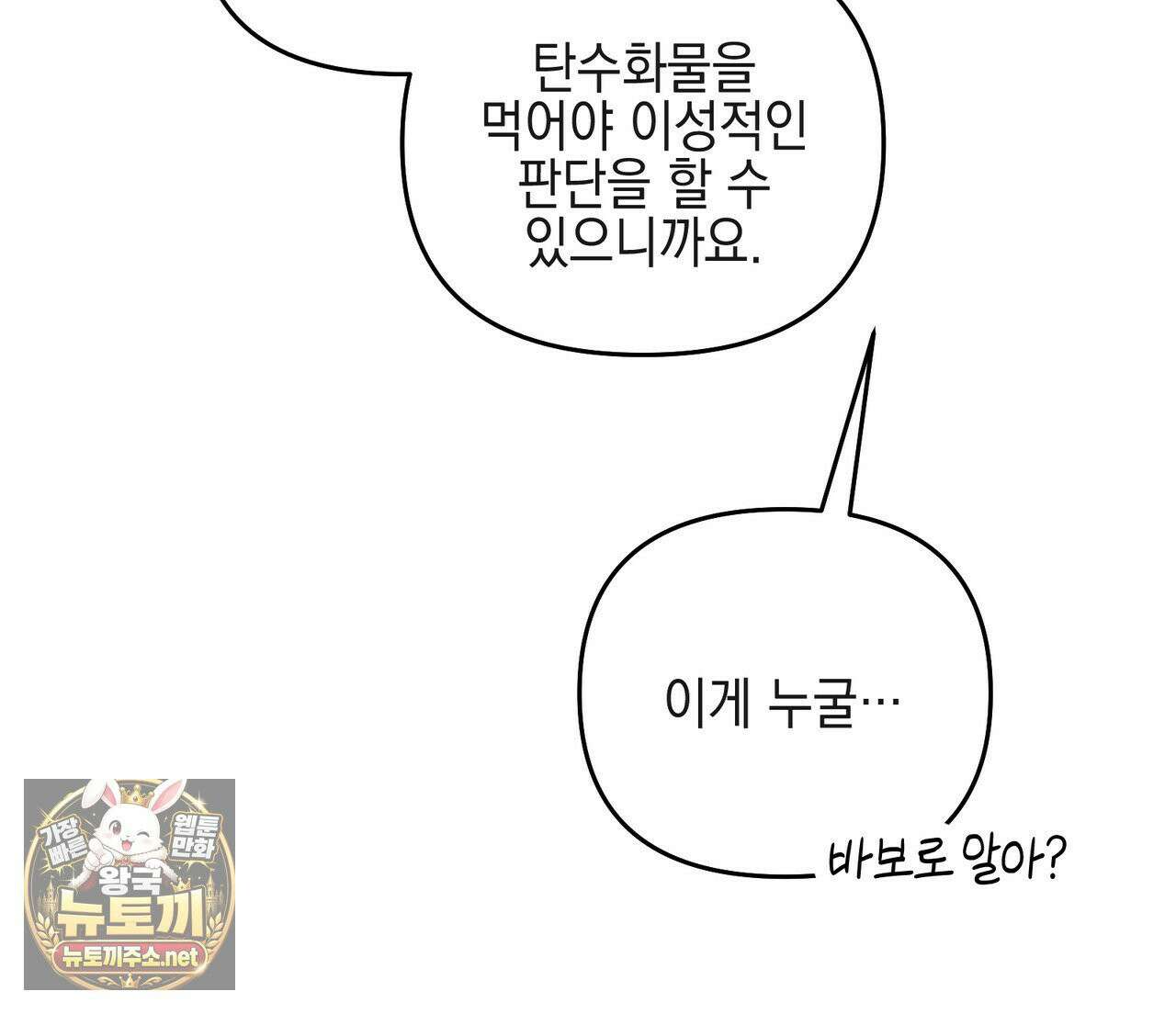 전략적 메이팅 파트너 36화 32
