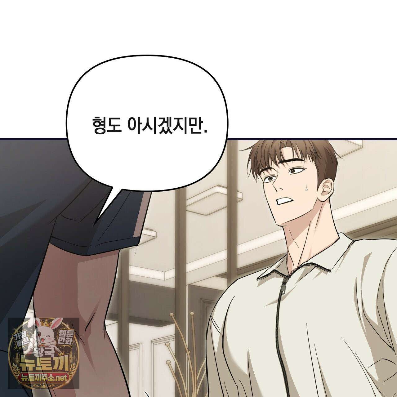 전략적 메이팅 파트너 36화 33