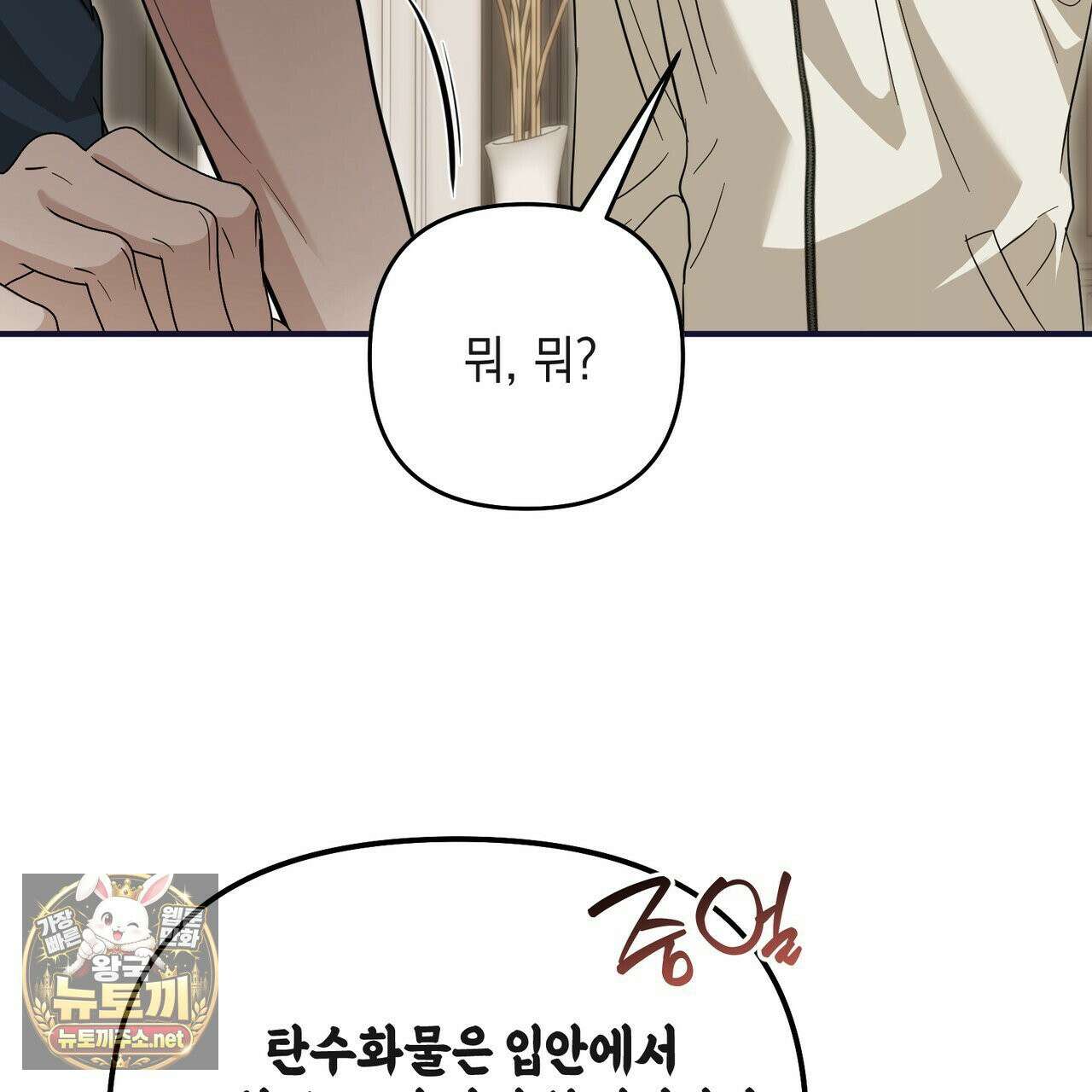 전략적 메이팅 파트너 36화 34