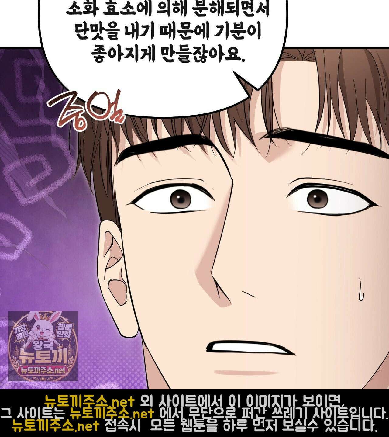 전략적 메이팅 파트너 36화 35