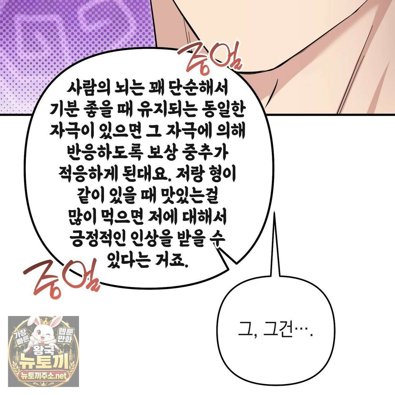 전략적 메이팅 파트너 36화 36