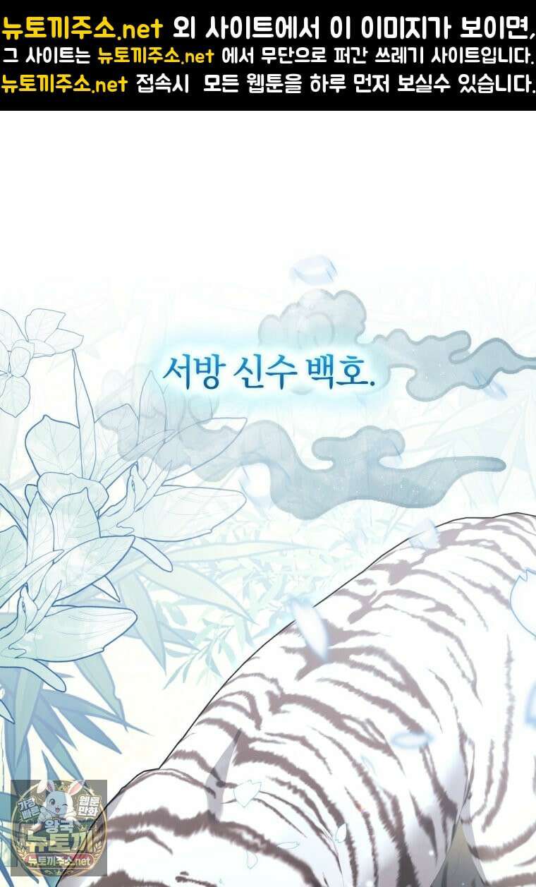 백호 가문의 아기 솜뭉치 5화 1