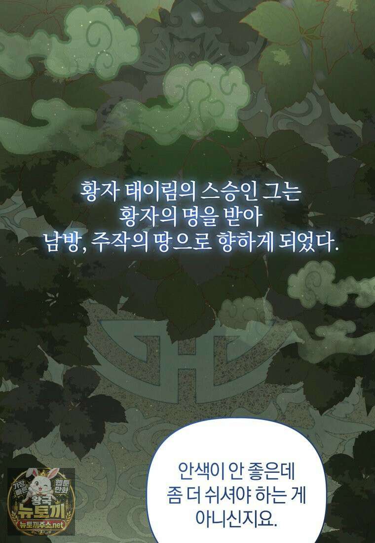 백호 가문의 아기 솜뭉치 5화 4