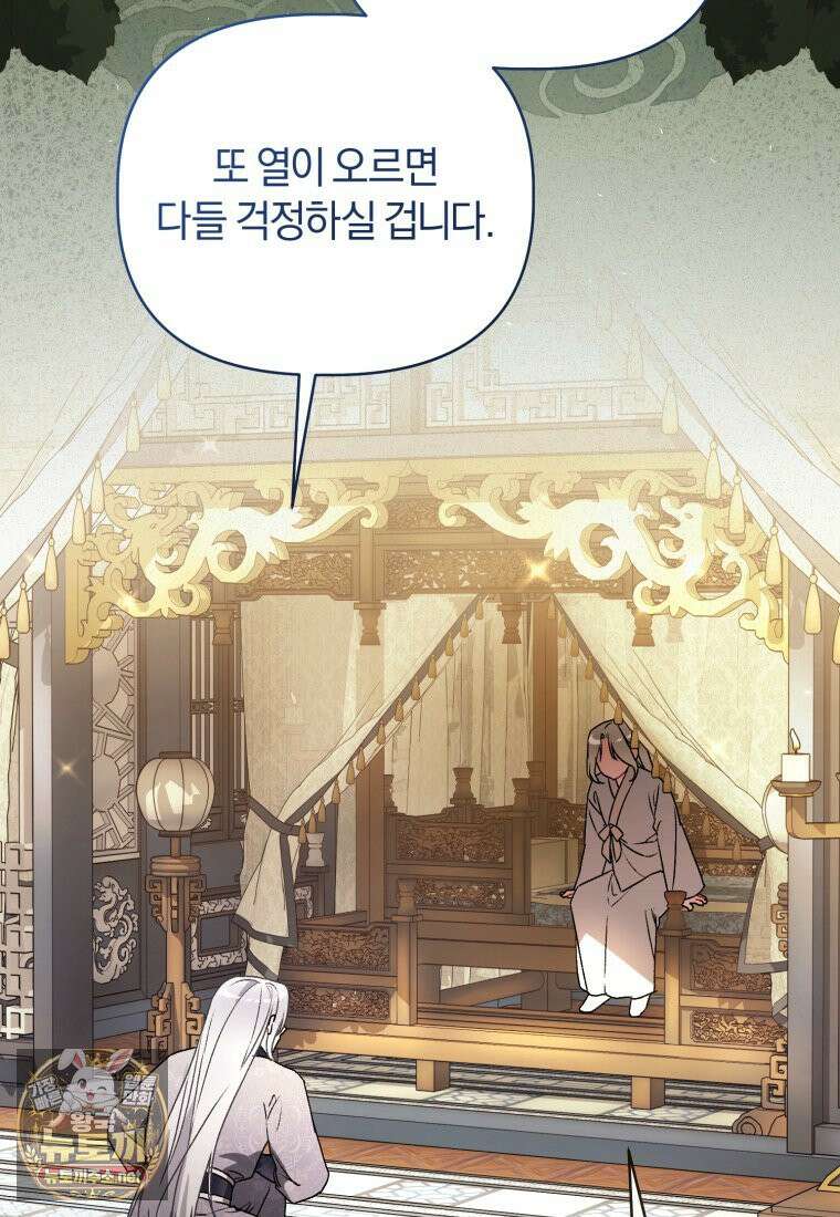 백호 가문의 아기 솜뭉치 5화 5